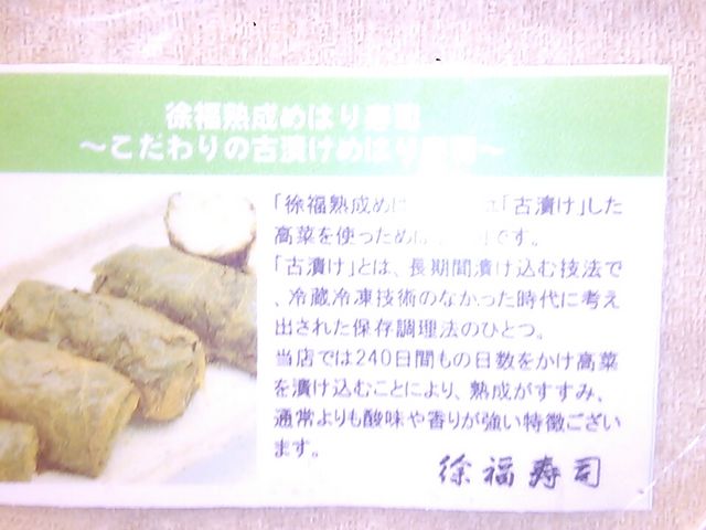 徐福寿司 駅前店