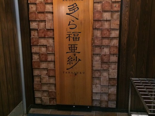 レトロ調_多ら福 亜紗