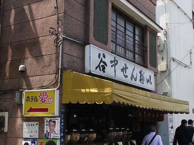 店頭風景_谷中せんべい