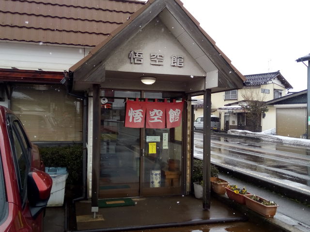 悟空館