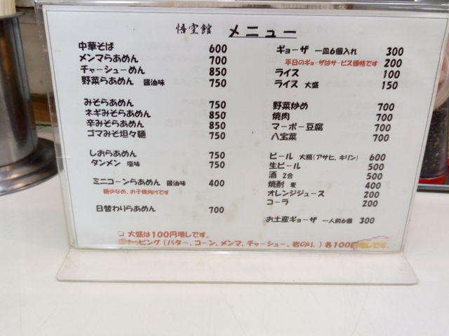 悟空館