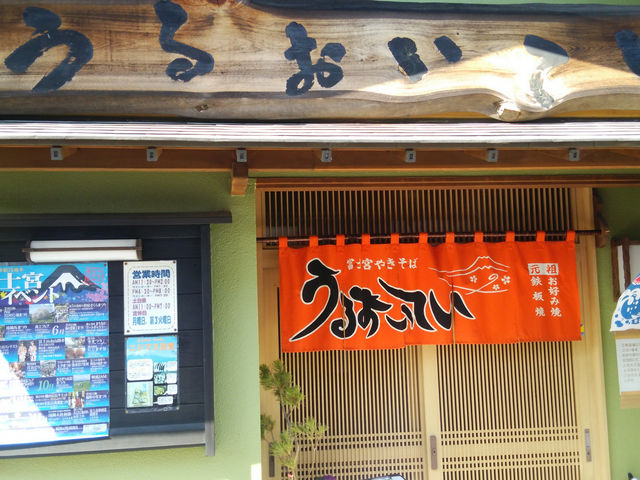 うるおいてい 本店