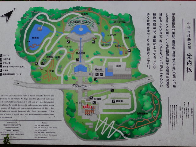 案内板_宇治市植物公園