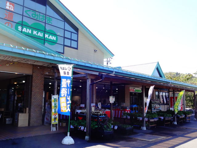 道の駅 くみはまSANKAIKAN_道の駅 くみはまSANKAIKAN