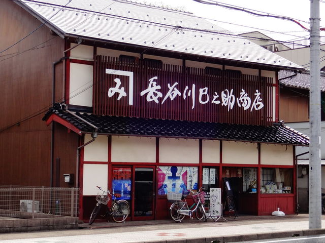 長谷川巳之助商店_長谷川巳之助商店