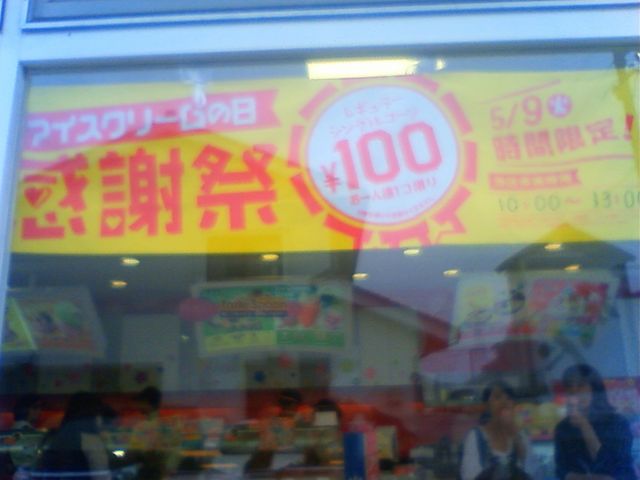 感謝祭_サーティワンアイスクリーム豊川南大通店(31 Baskin-Robbins)