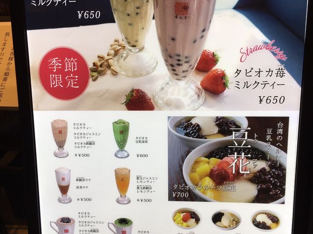 看板_春水堂