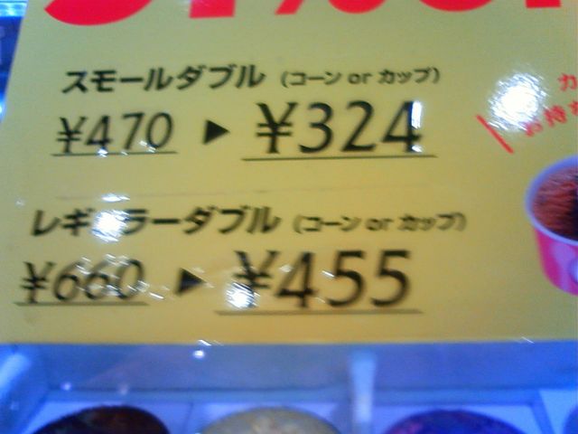 2017年5月時点での豊田価格_サーティワンアイスクリーム松坂屋豊田店(31 Baskin-Robbins)