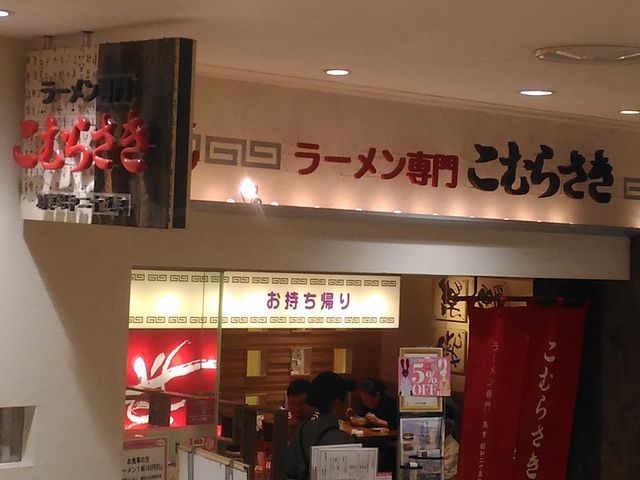 お店_こむらさき アミュプラザ鹿児島店