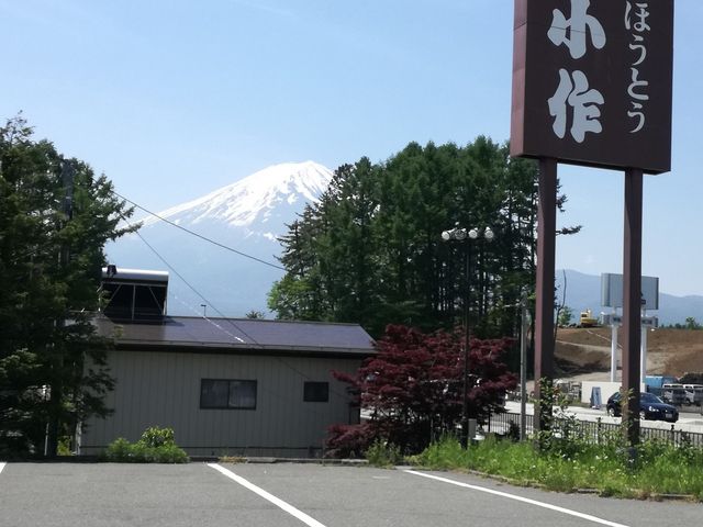 富士山がきれい_小作 河口湖店