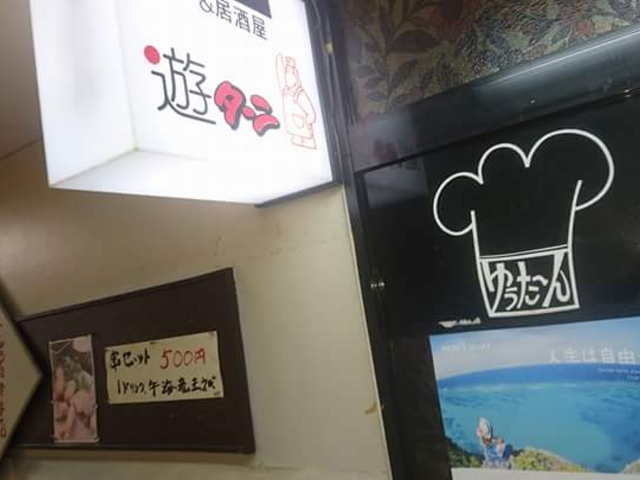お店は昭和のレトロ感満載のいい感じです。_遊た〜ん
