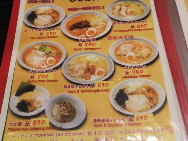 メニュー_丸麺屋本舗