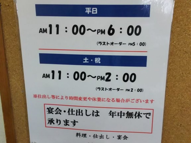 営業時間_濱田屋