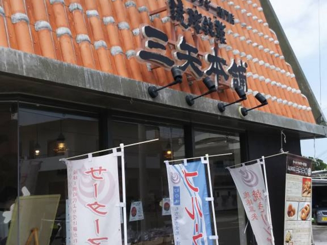 外観_琉球銘菓 三矢本舗 恩納店