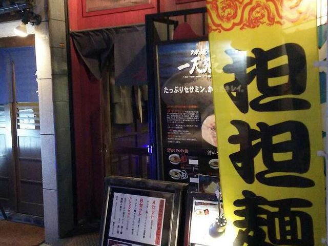 外観_一天張