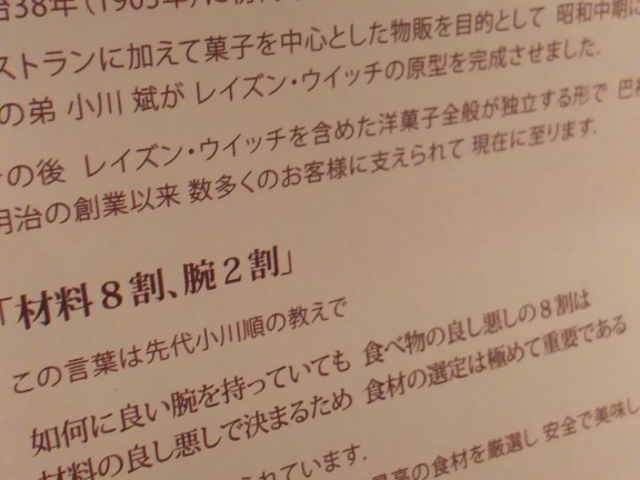 材料8割、腕2割_巴裡 小川軒 新橋店