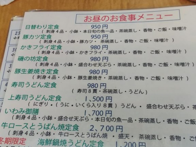 メニュー_海の幸 磯の坊