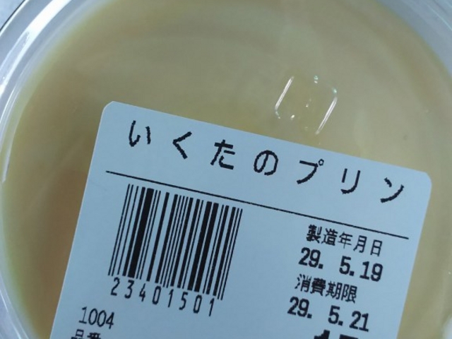 150円でした。_イクタフード 食彩館