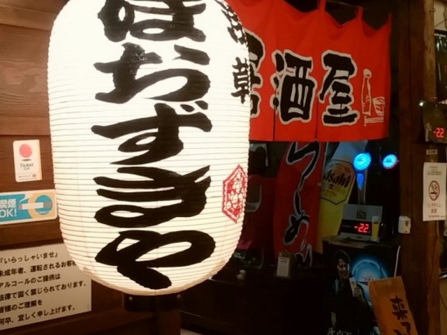 外観_和風らーめん ほおずきや