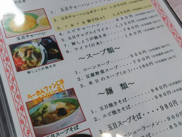 メニュー_残波ゴルフクラブ中華レストラン残波苑