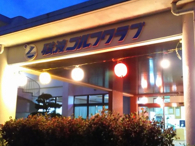 外観_残波ゴルフクラブ中華レストラン残波苑