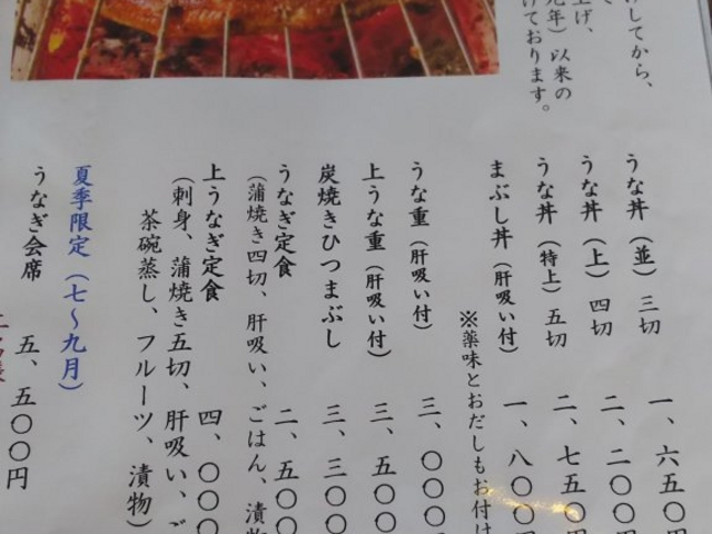 うなぎメニュー_日本料理 小伴天