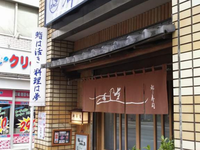 なかなか歴史があるお店だそうです_都寿司