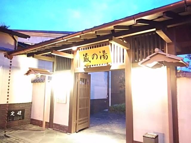 野天が気持ちいい_蔵の湯 東松山店