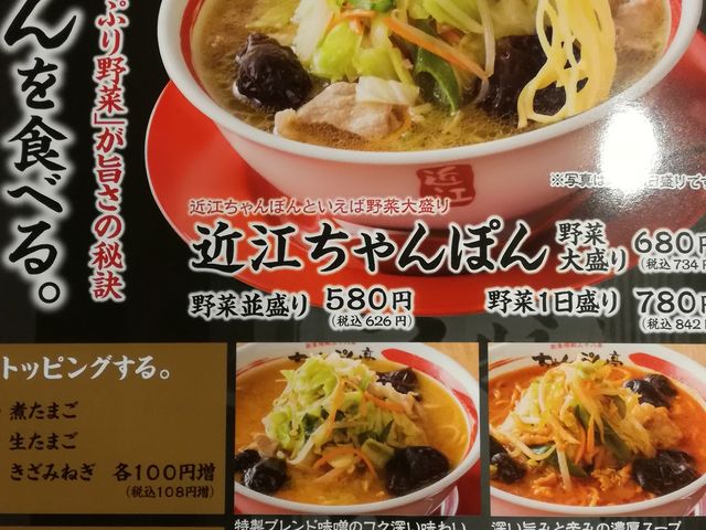 大盛りより、野菜1日盛りの方が100円高いのが驚き_ちゃんぽん亭総本家能登川店