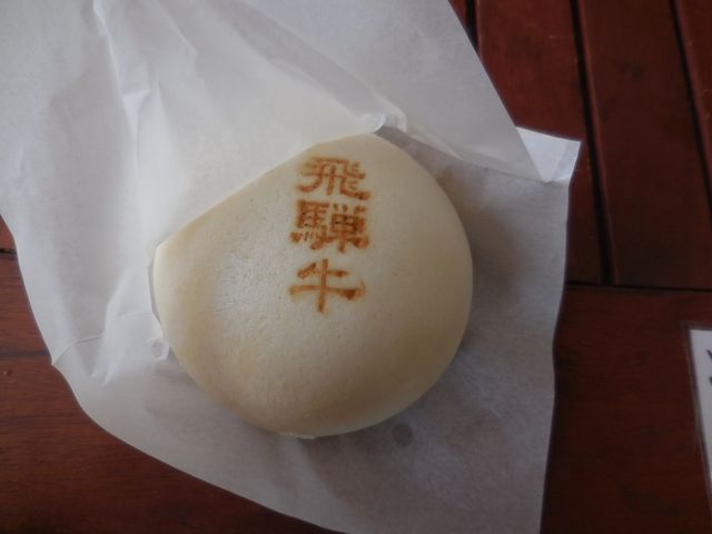 元祖飛騨牛牛まん_飛騨牛まん本舗