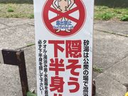 panchanさんの砂湯露天風呂の投稿写真1