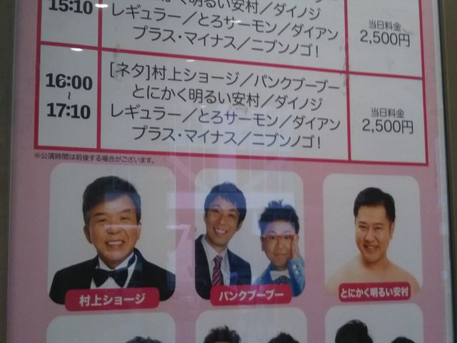 ルミネ the よしもと