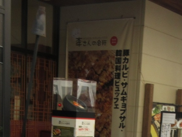 入口_李さんの台所 越谷レイクタウン店
