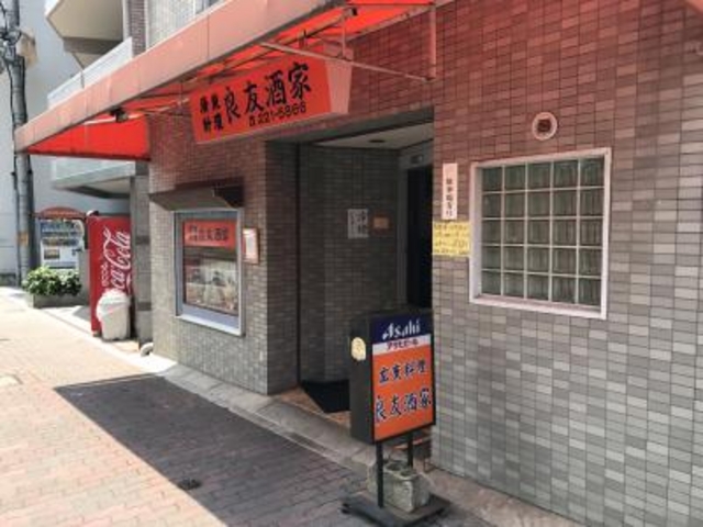 外観_良友酒家