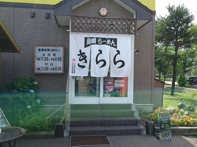 入口_南幌らーめん きらら