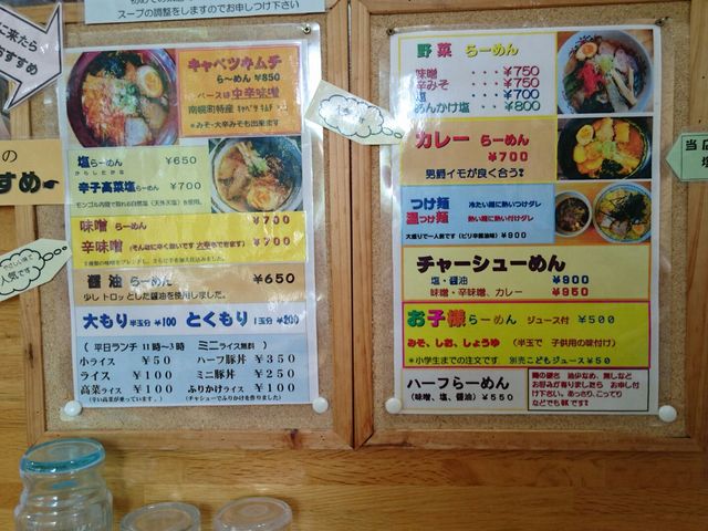 メニュー_南幌らーめん きらら