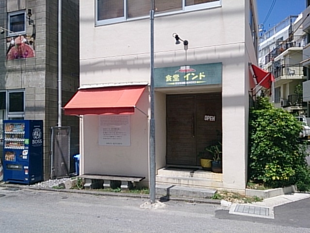 カレーの美味しい店として地元で有名_食堂インド
