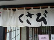 しもさんのらー麺 くさび 東旭川本店の投稿写真2