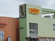 けそさんのデニーズ・南千住駅前店の投稿写真1