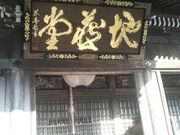 さとけんさんの関地蔵院の投稿写真3