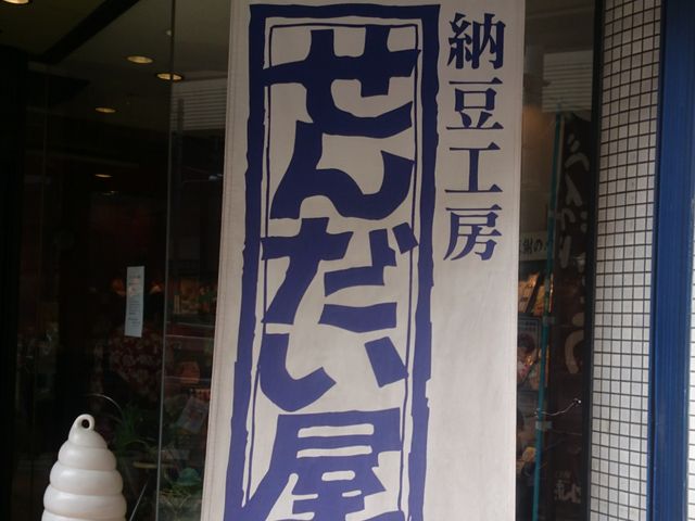 入り口_せんだい屋池尻大橋店
