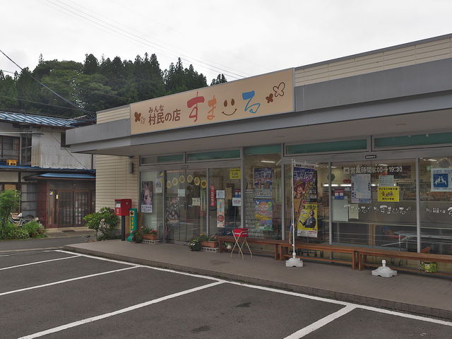 sklfhさんの村民の店すまいるの投稿写真1