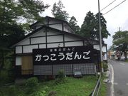 マイBOOさんの郭公屋の投稿写真1