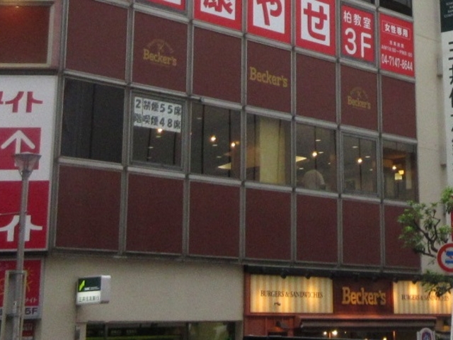 お店_ベッカーズ柏西口店