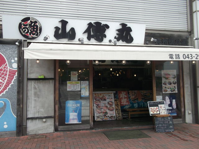 入口_山傳丸