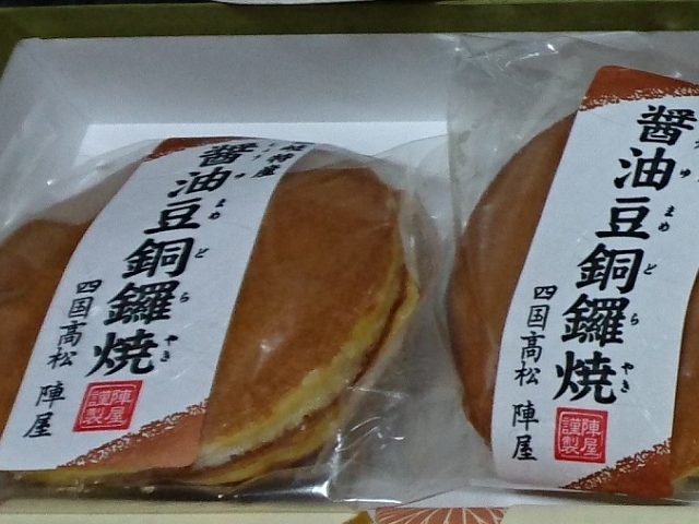しょうゆ豆どら焼き_御菓子司 陣屋