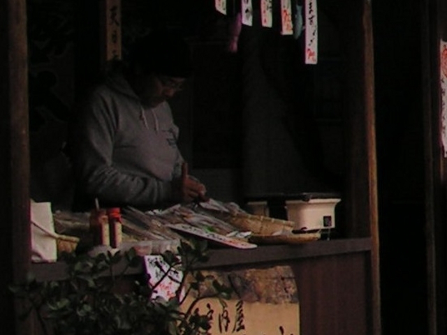 お店_瀬戸内屋 大船幸太郎