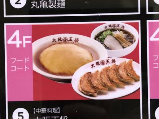 外観_餃子の美味しい中華食堂 大阪王将 神戸ハーバーランド店