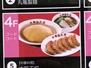 SHINさんの餃子の美味しい中華食堂 大阪王将 神戸ハーバーランド店の投稿写真1