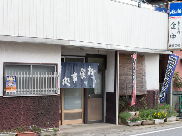 店頭_金中